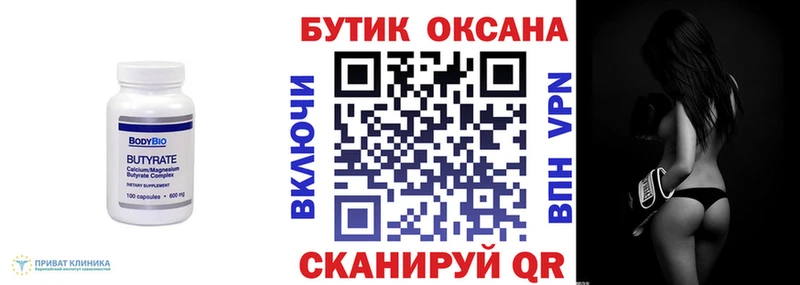 Купить где  Норильск  БУТИРАТ 99% 